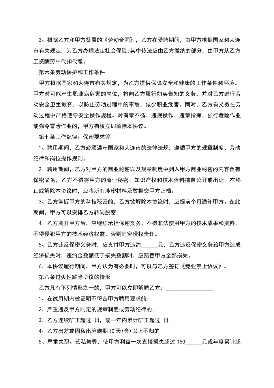 上市公司清洁工聘用合同_第3页