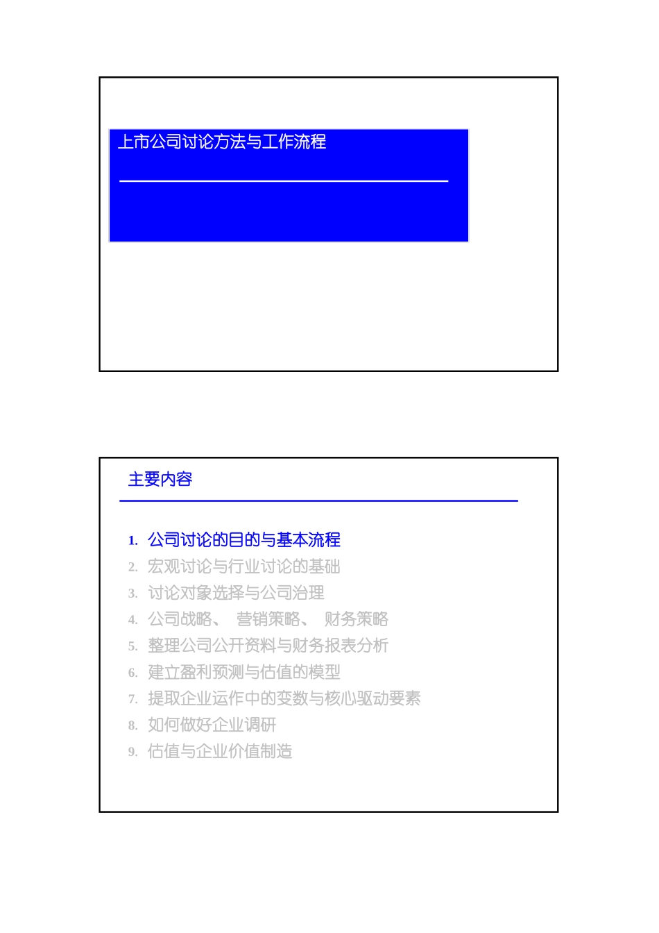 上市公司研究方法与工作流程_第2页