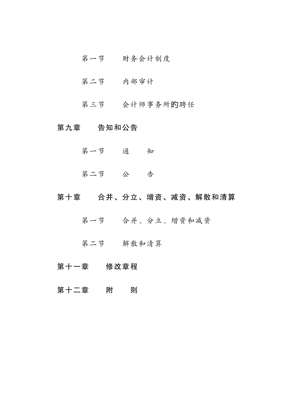 上市公司章程指引_第3页