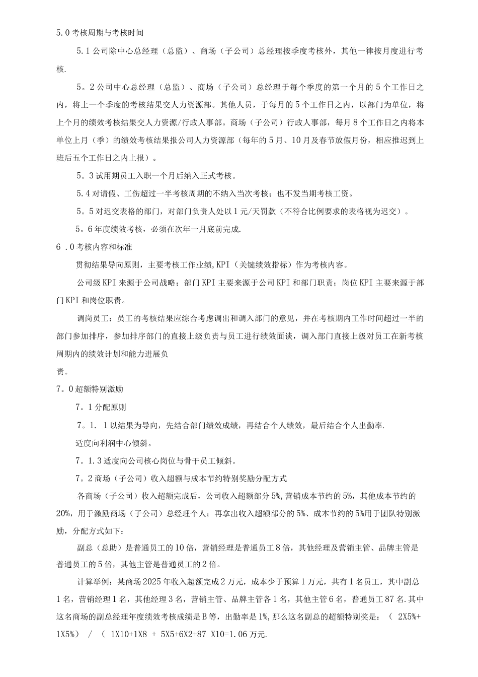 上市公司绩效管理制度_第3页