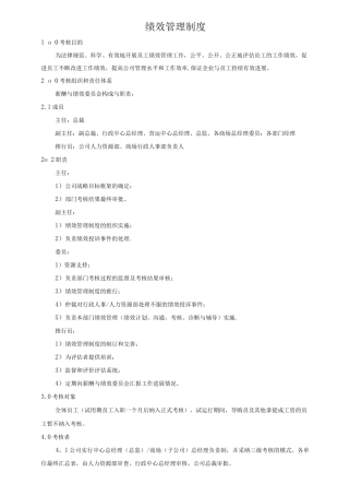 上市公司绩效管理制度