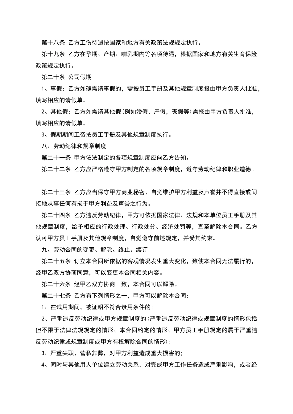 上市公司职员劳动合同书_第3页