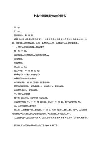 上市公司职员劳动合同书