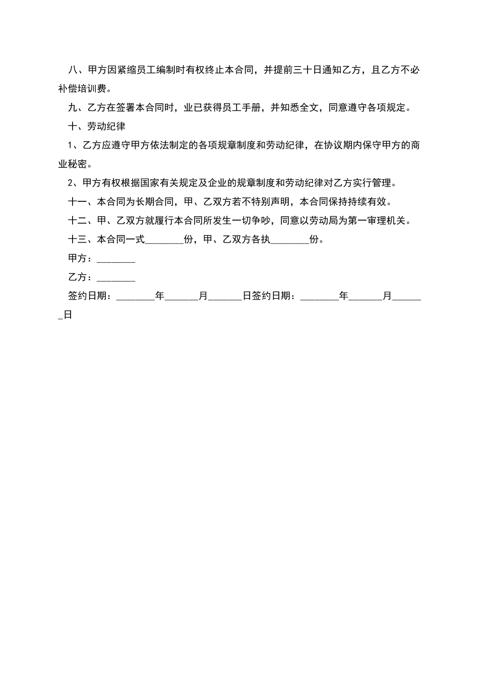 上市公司职工应聘合同_第2页