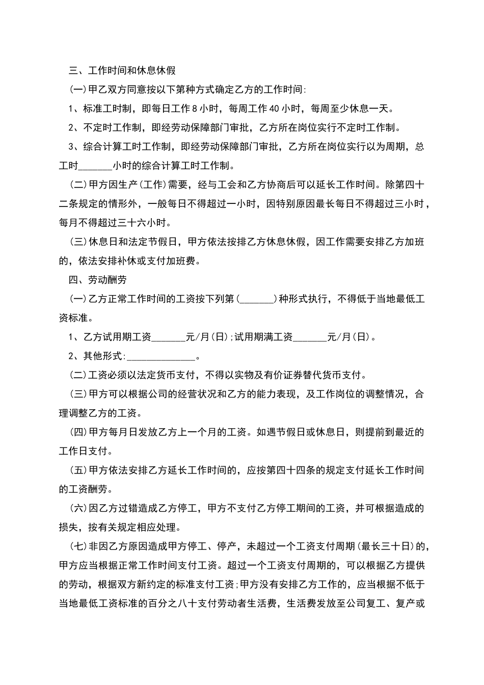 上市公司职工劳动协议书_第2页