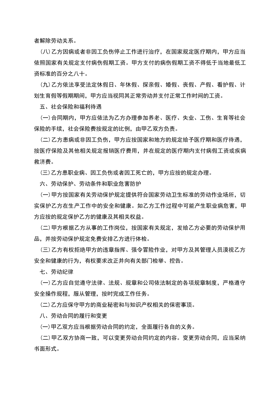 上市公司职工劳动协议书_第3页