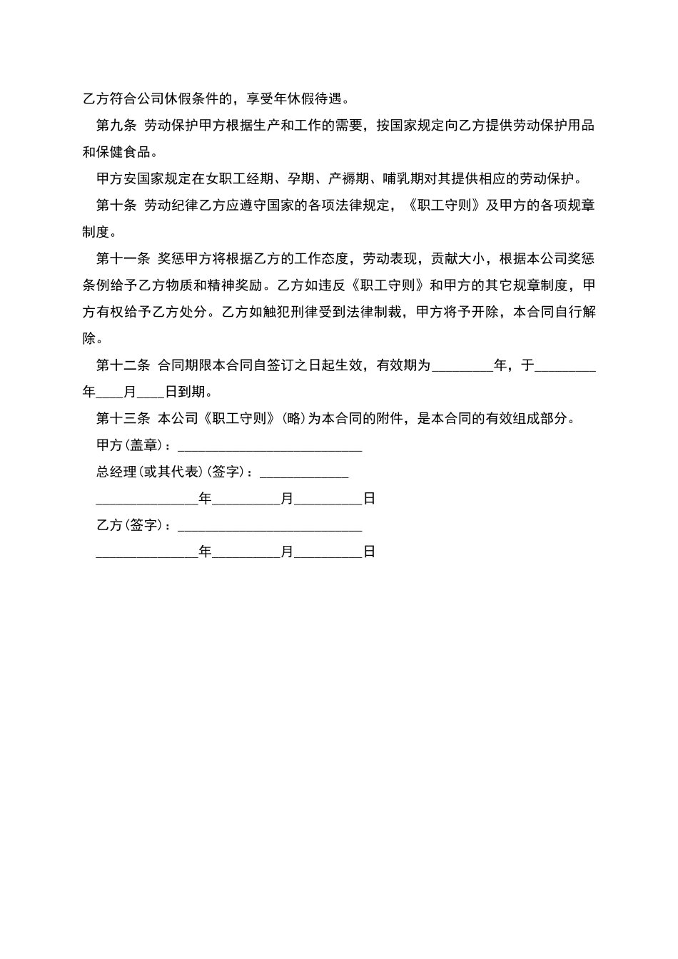 上市公司聘用劳动协议书_第2页