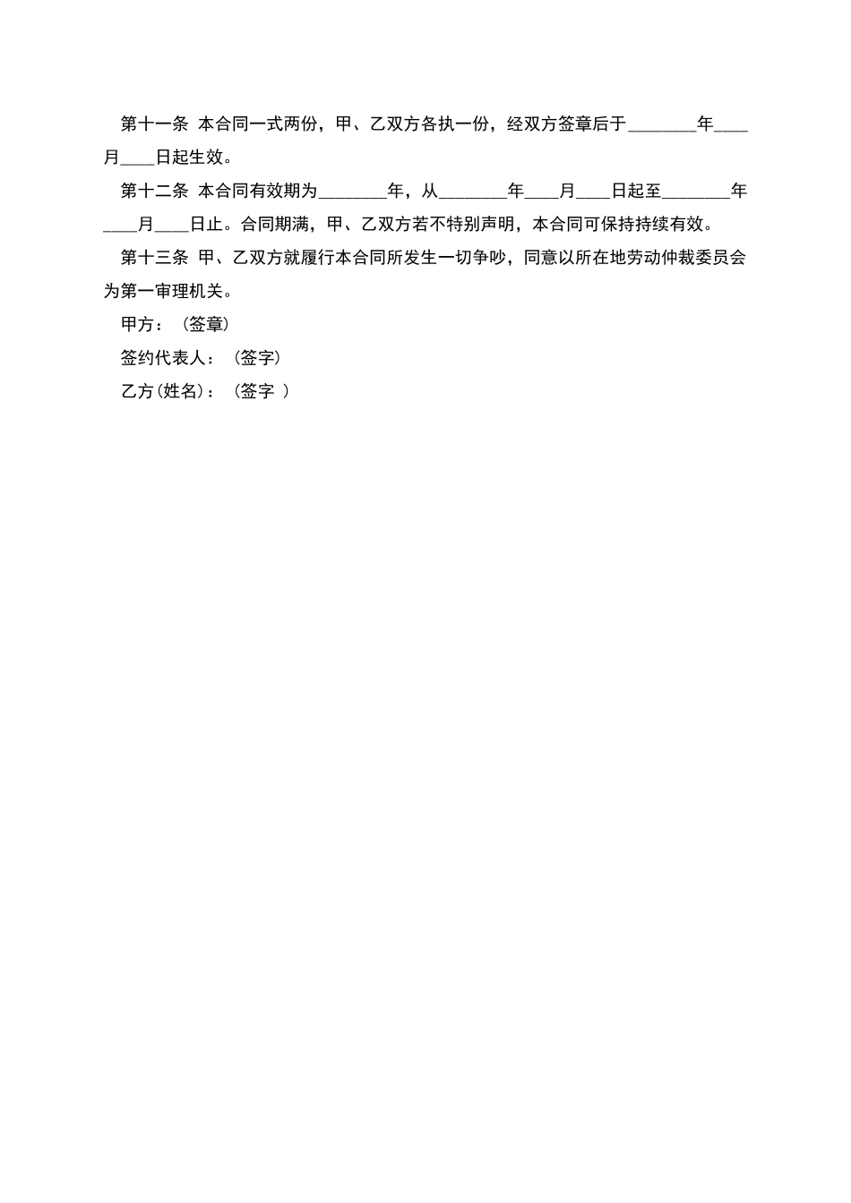 上市公司聘用合同_第2页