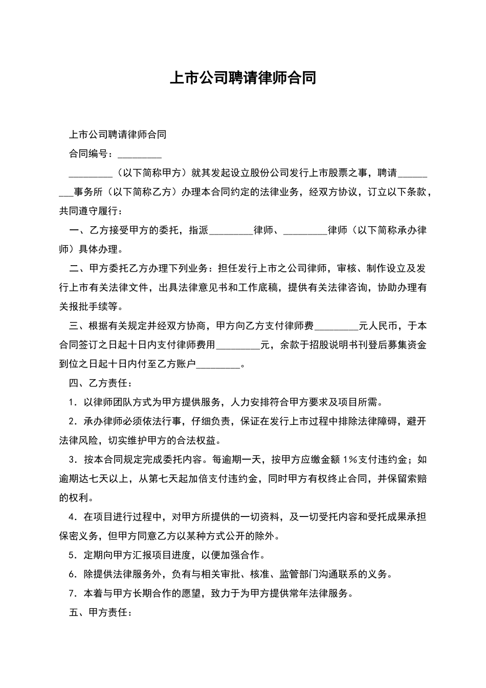 上市公司聘请律师合同_第1页