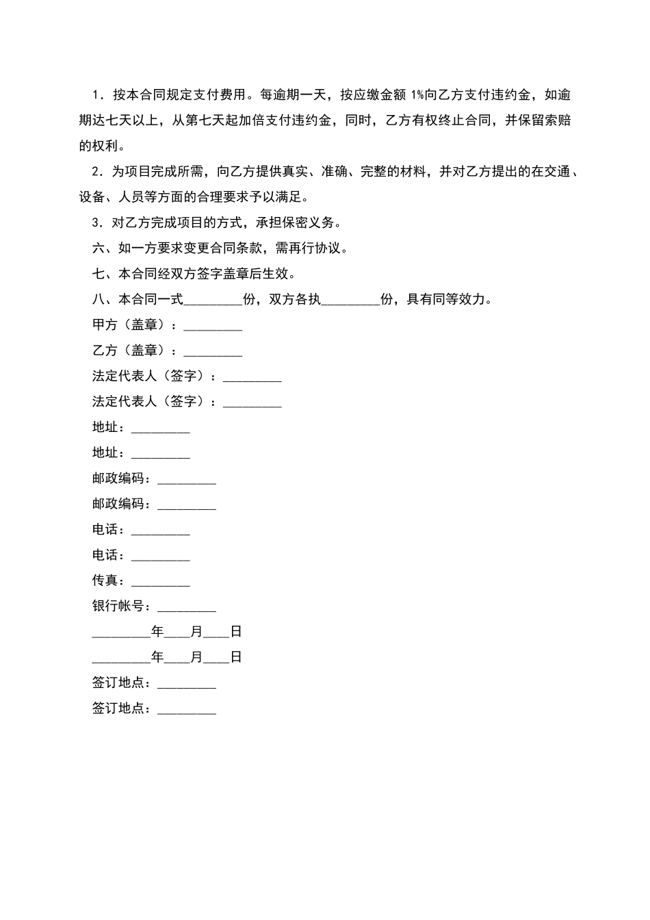 上市公司聘请律师合同_第2页