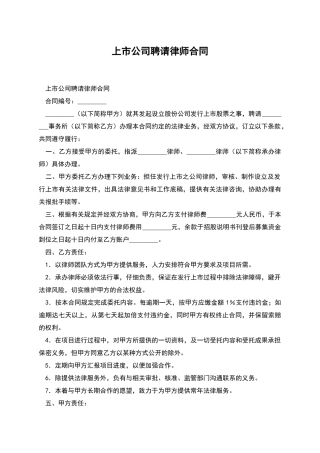 上市公司聘请律师合同