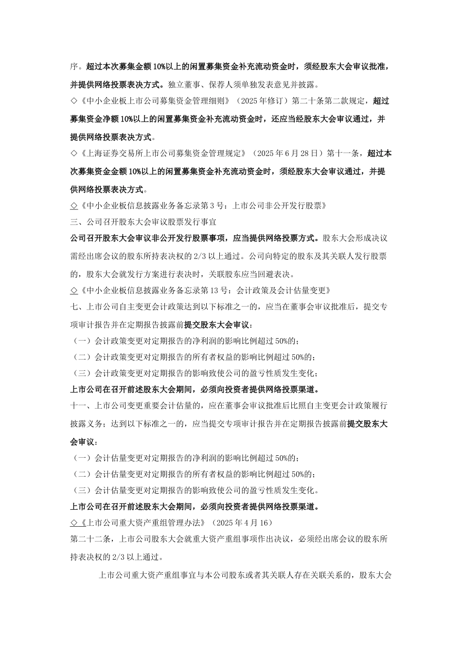 上市公司股东大会应当提供网络投票的情形小结_第2页