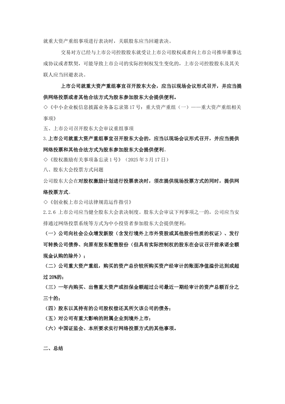 上市公司股东大会应当提供网络投票的情形小结_第3页