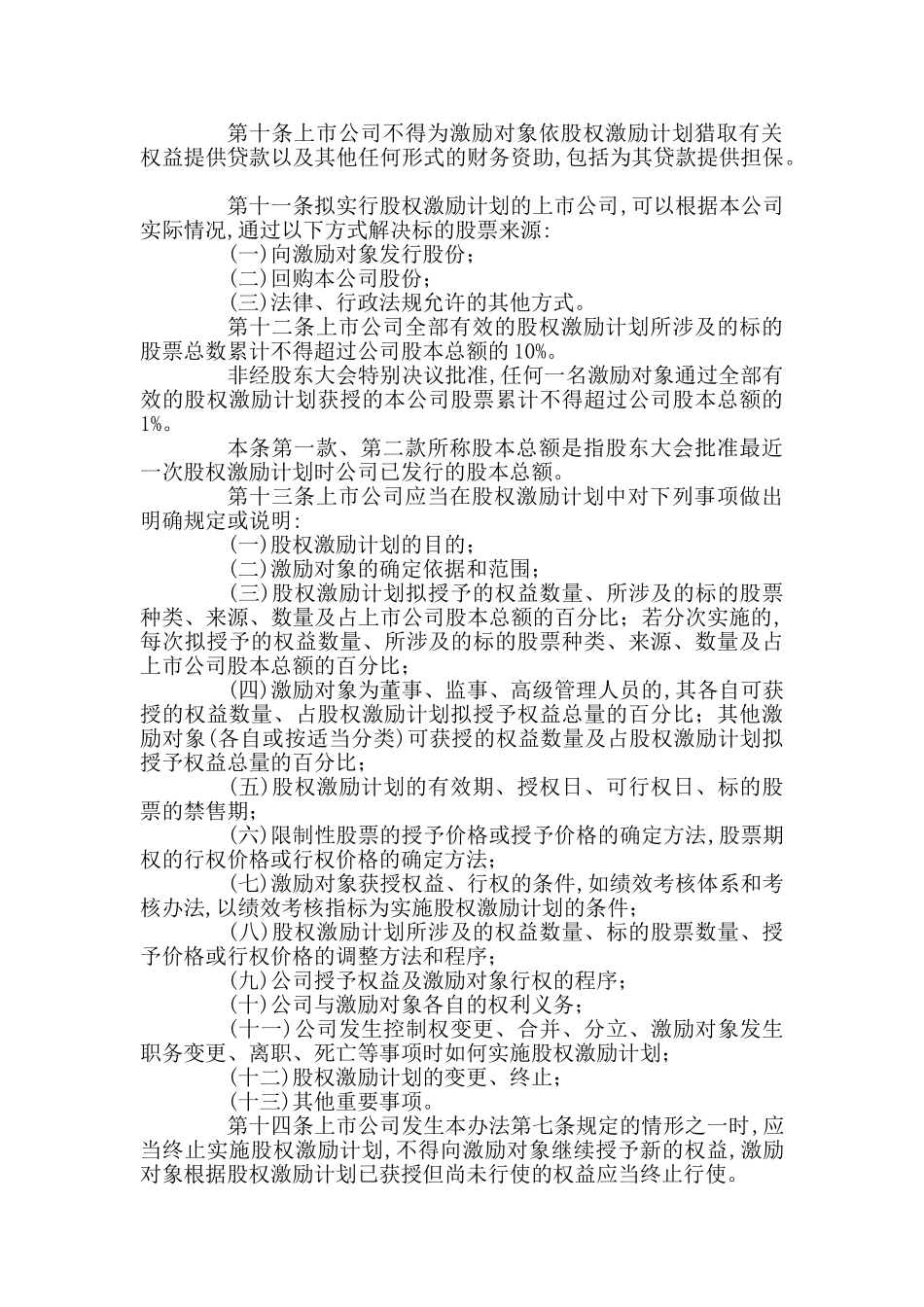 上市公司股权激励管理办法_第2页