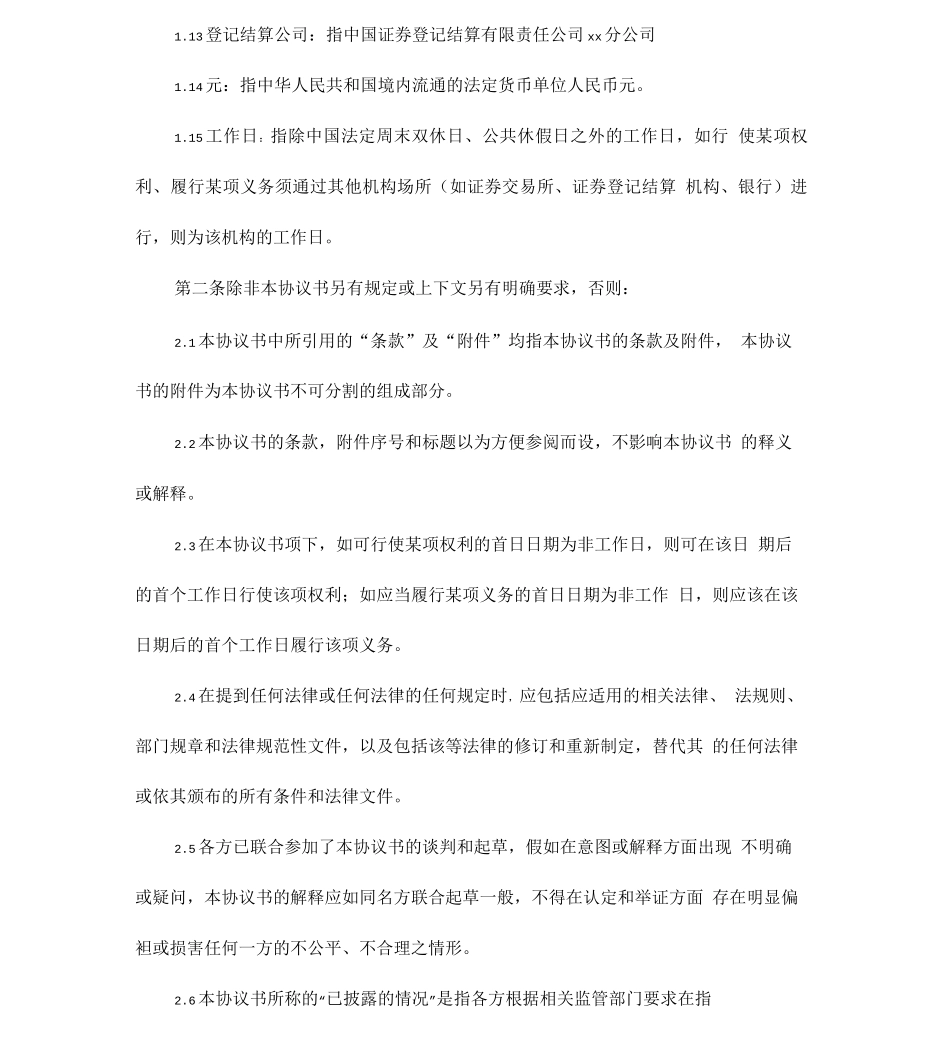 上市公司股权转让协议模板_第3页