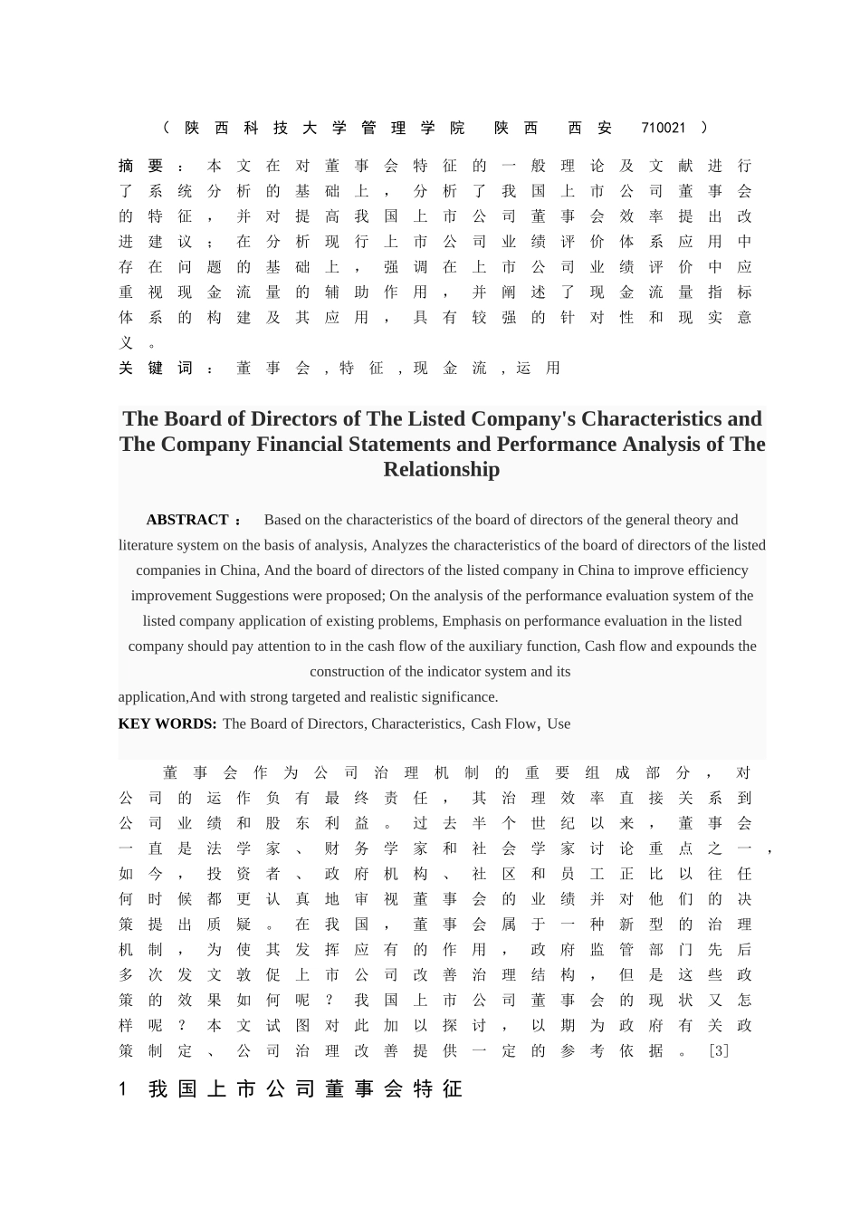 上市公司董事会特征及建议_第2页