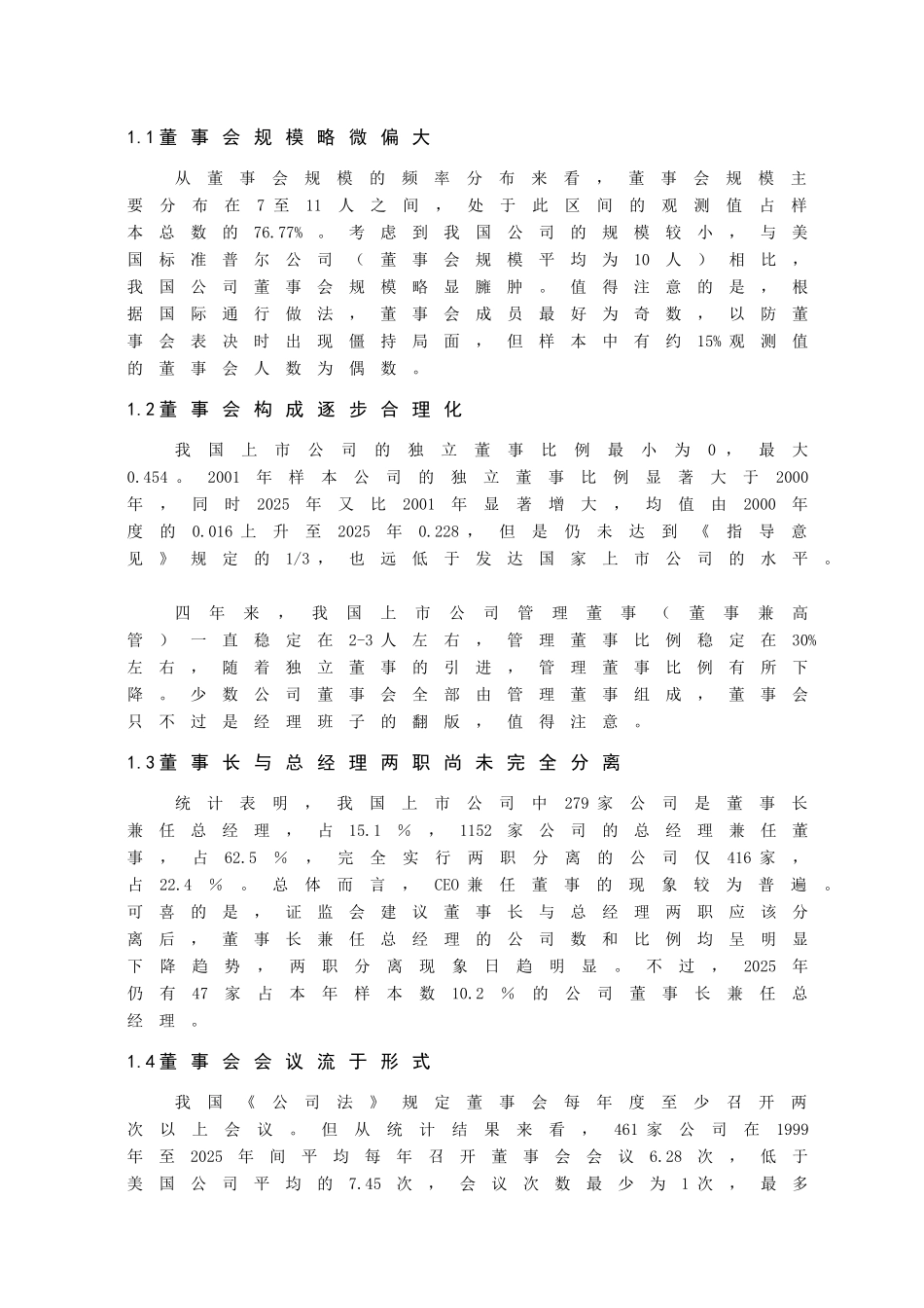 上市公司董事会特征及建议_第3页