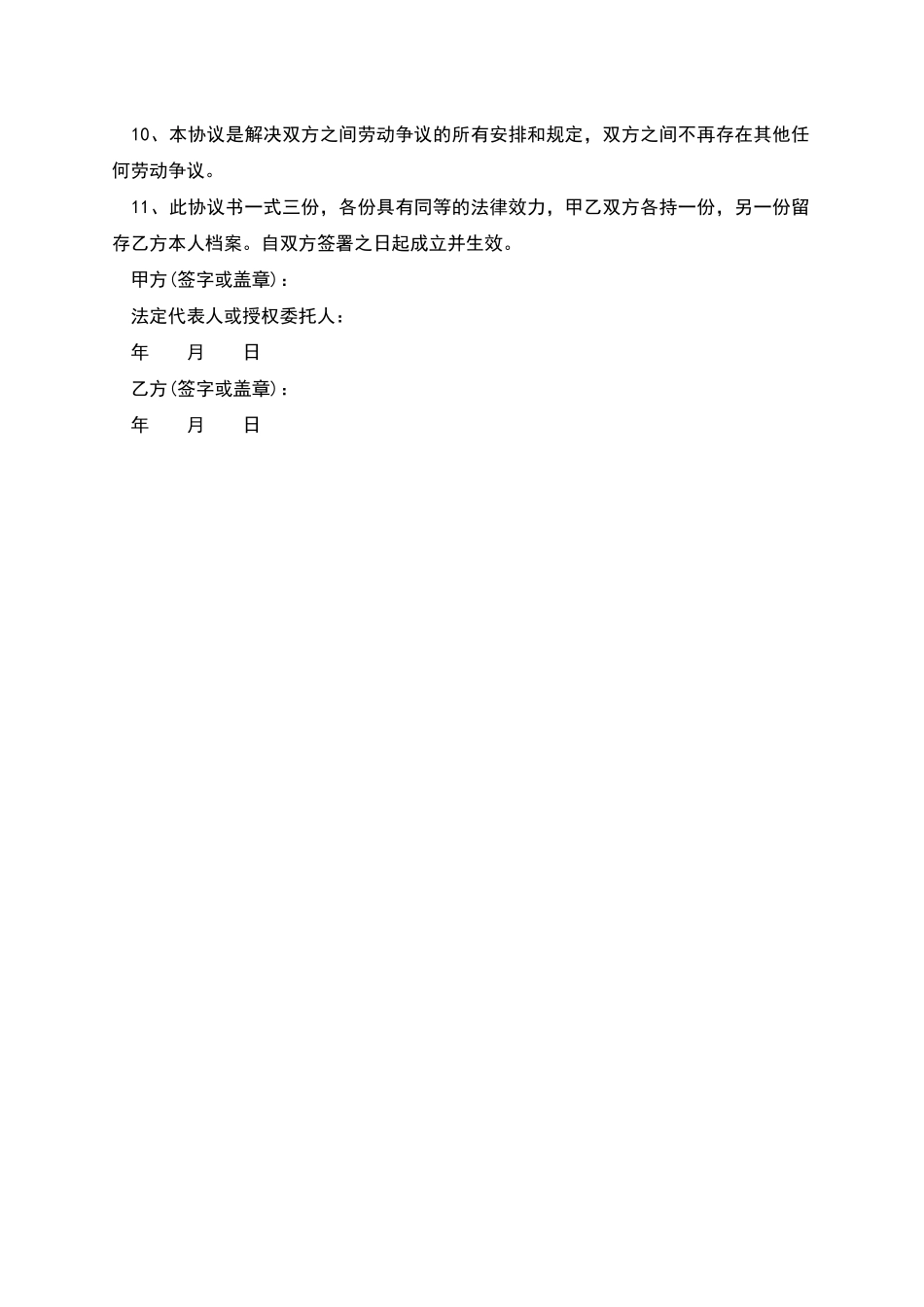 上市公司解除劳动合同书_第2页
