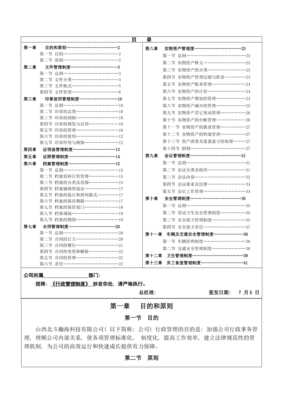 上市公司行政管理制度参考版_第2页