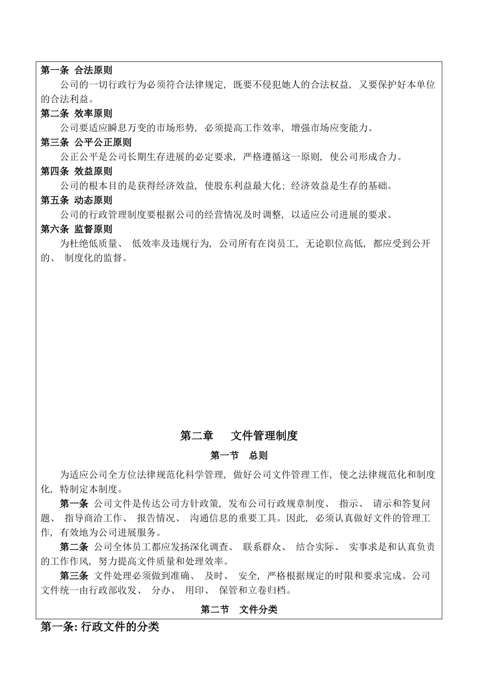 上市公司行政管理制度参考版_第3页