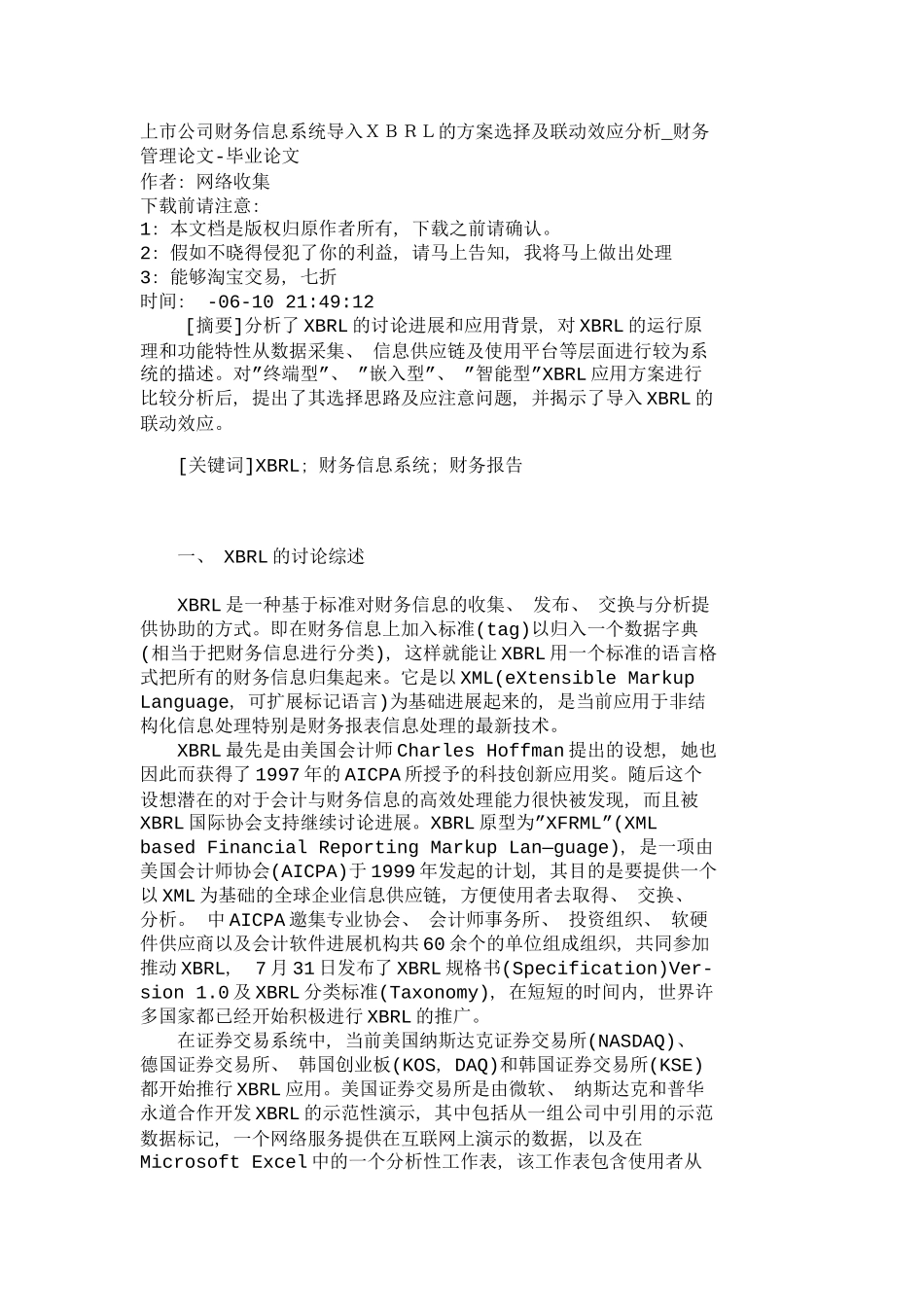 上市公司财务信息系统导入XBRL的方案选_第2页