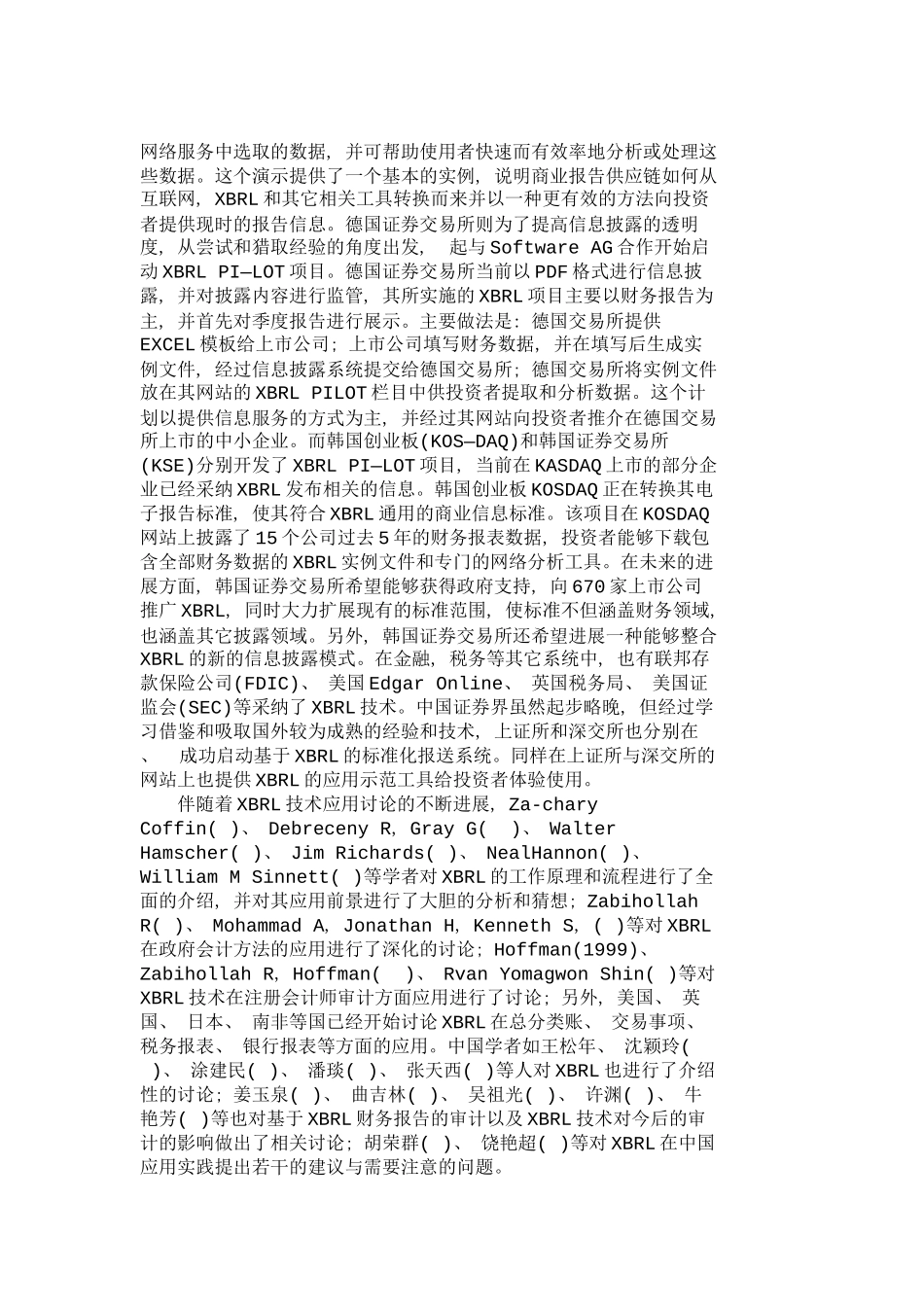 上市公司财务信息系统导入XBRL的方案选_第3页