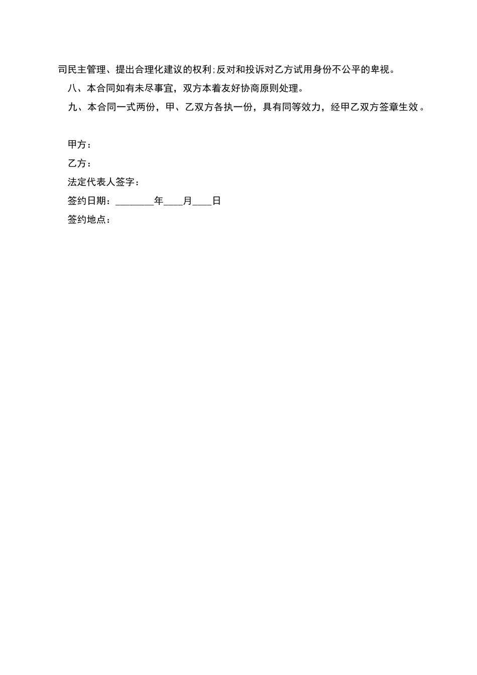 上市公司试用期员工聘用合同书_第2页