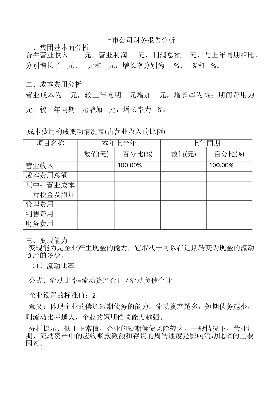 上市公司财务报告分析_第1页