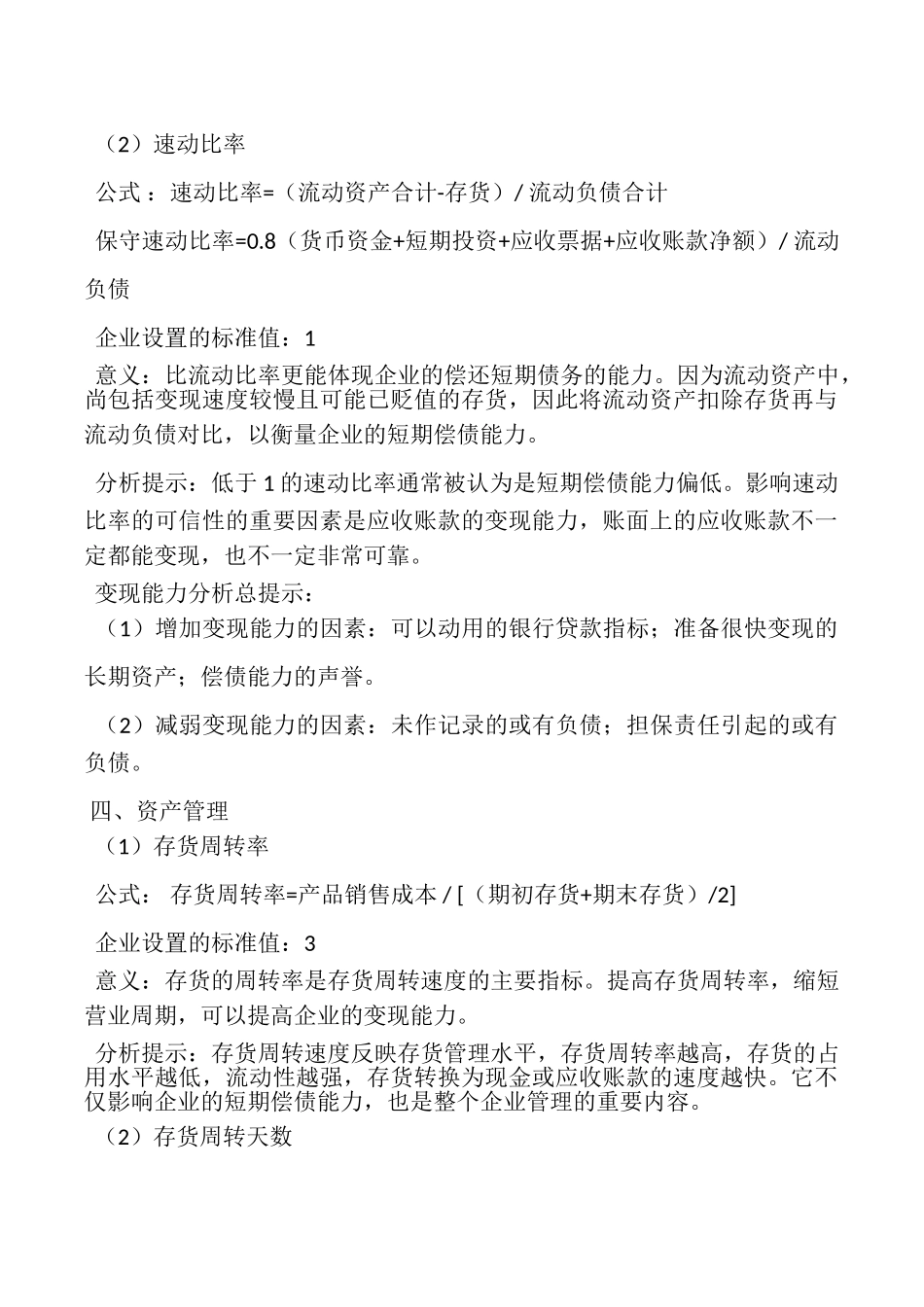 上市公司财务报告分析_第2页