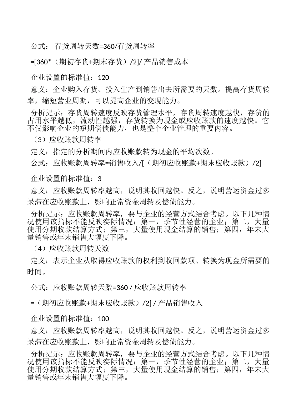 上市公司财务报告分析_第3页