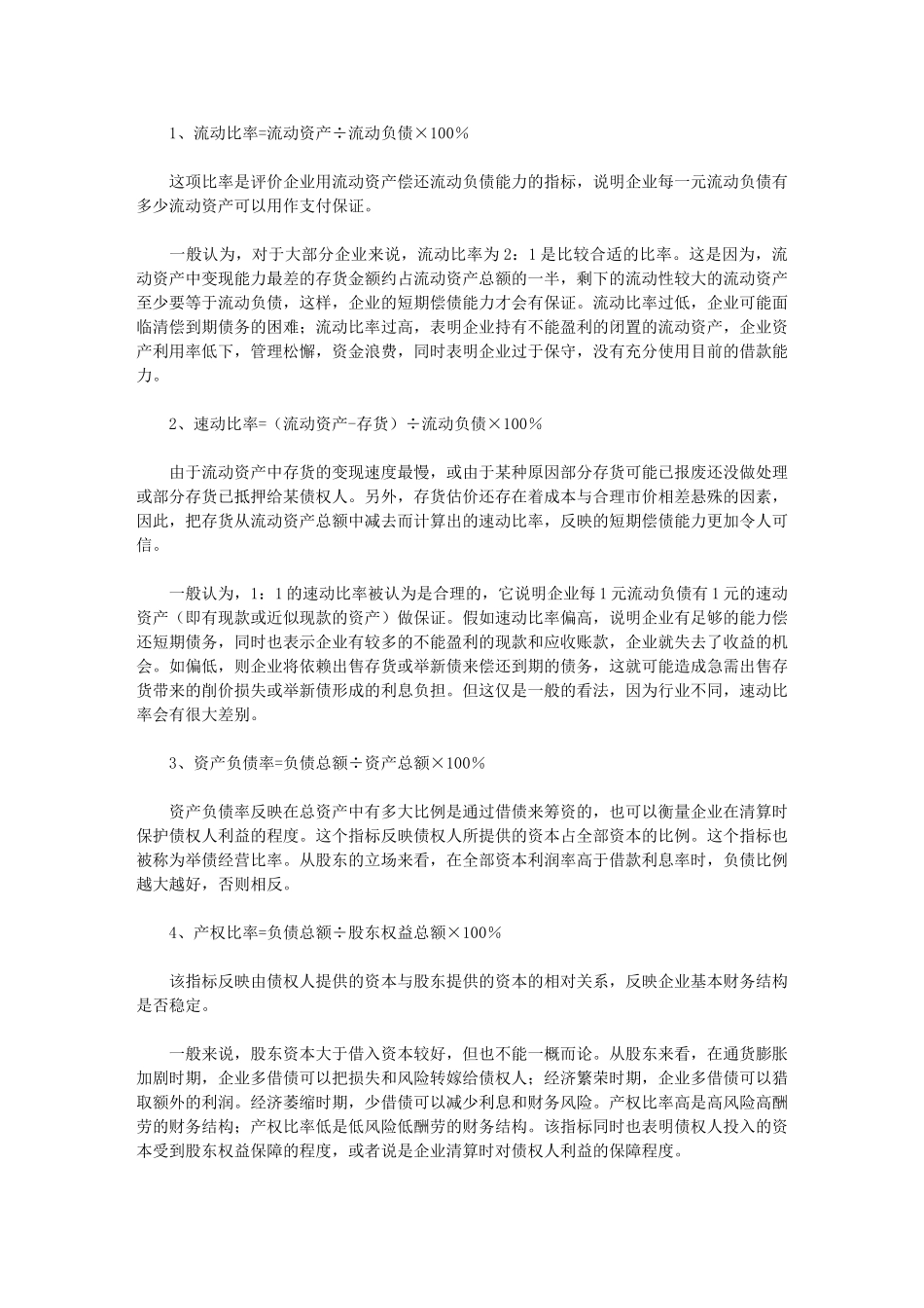 上市公司财务报表怎么读_第2页