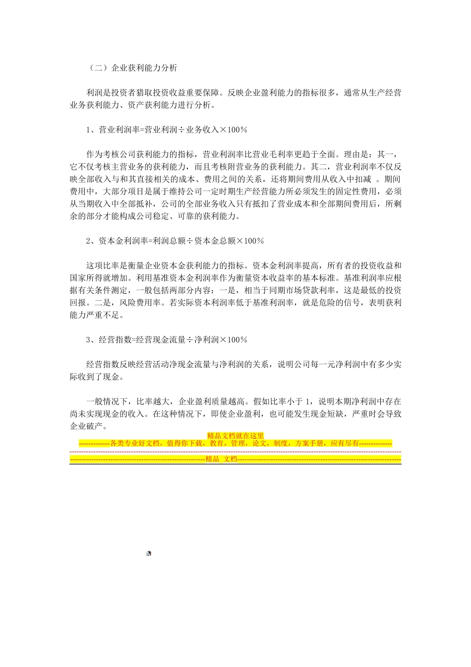 上市公司财务报表怎么读_第3页