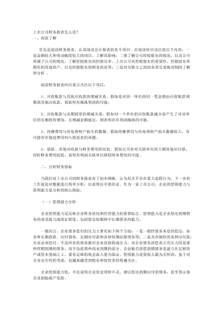 上市公司财务报表怎么读