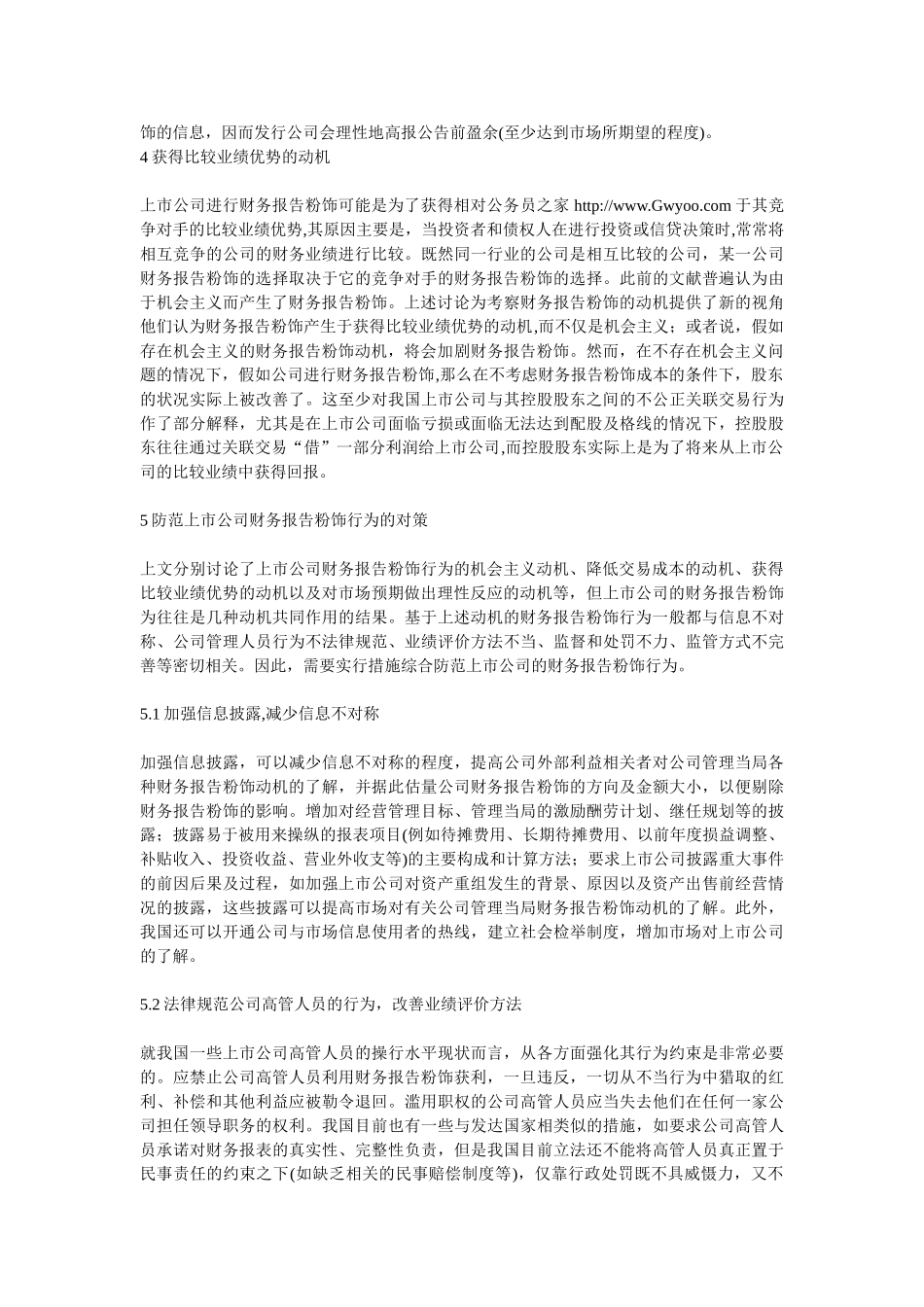 上市公司财务报告粉饰动机及其防范对策_第3页