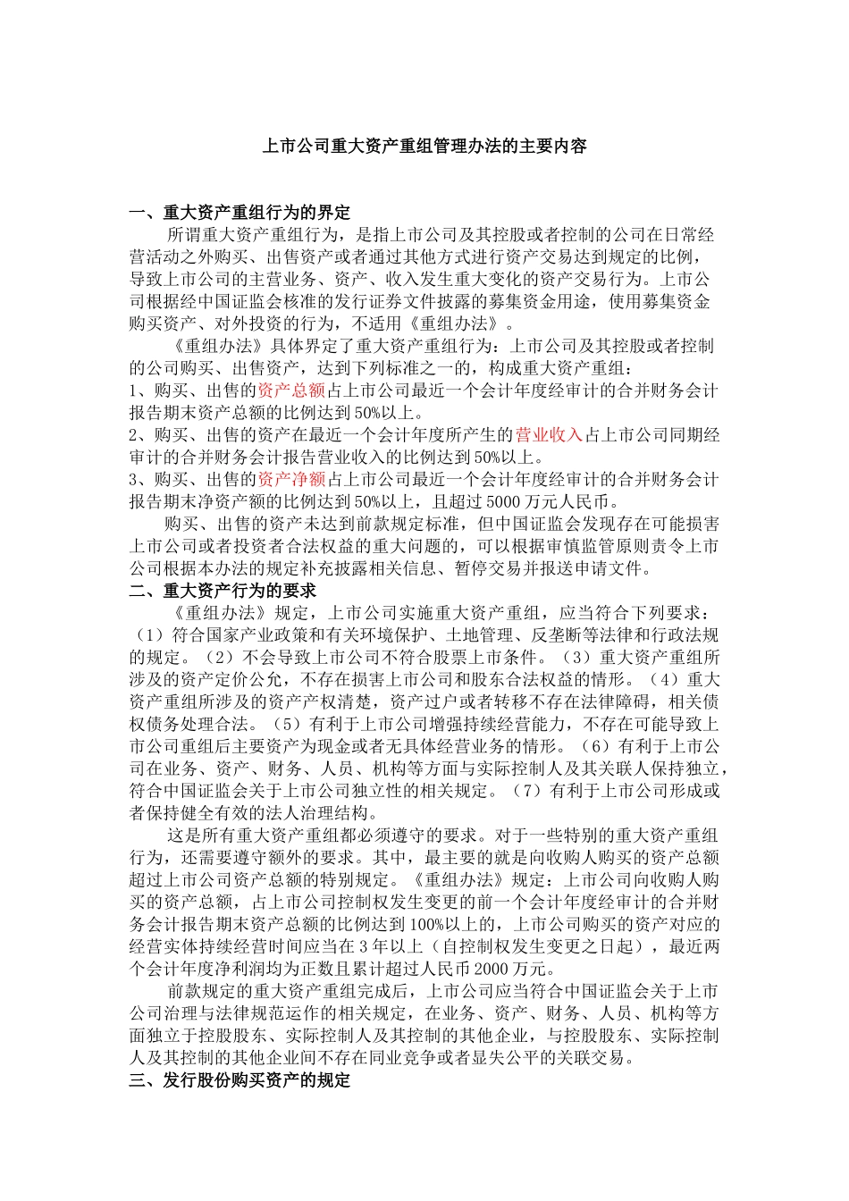 上市公司重大资产重组管理办法20251009_第1页