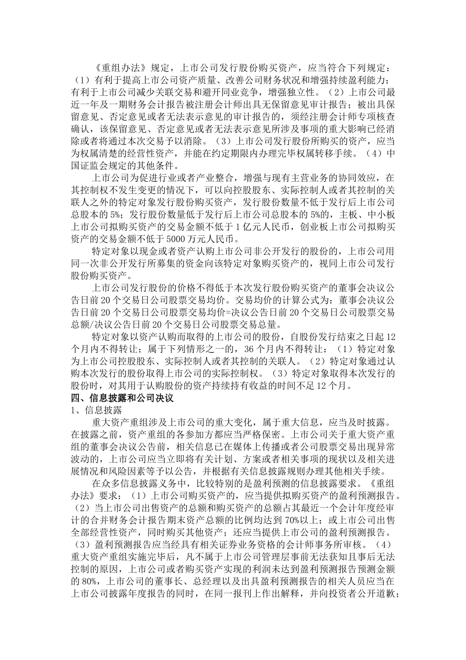 上市公司重大资产重组管理办法20251009_第2页