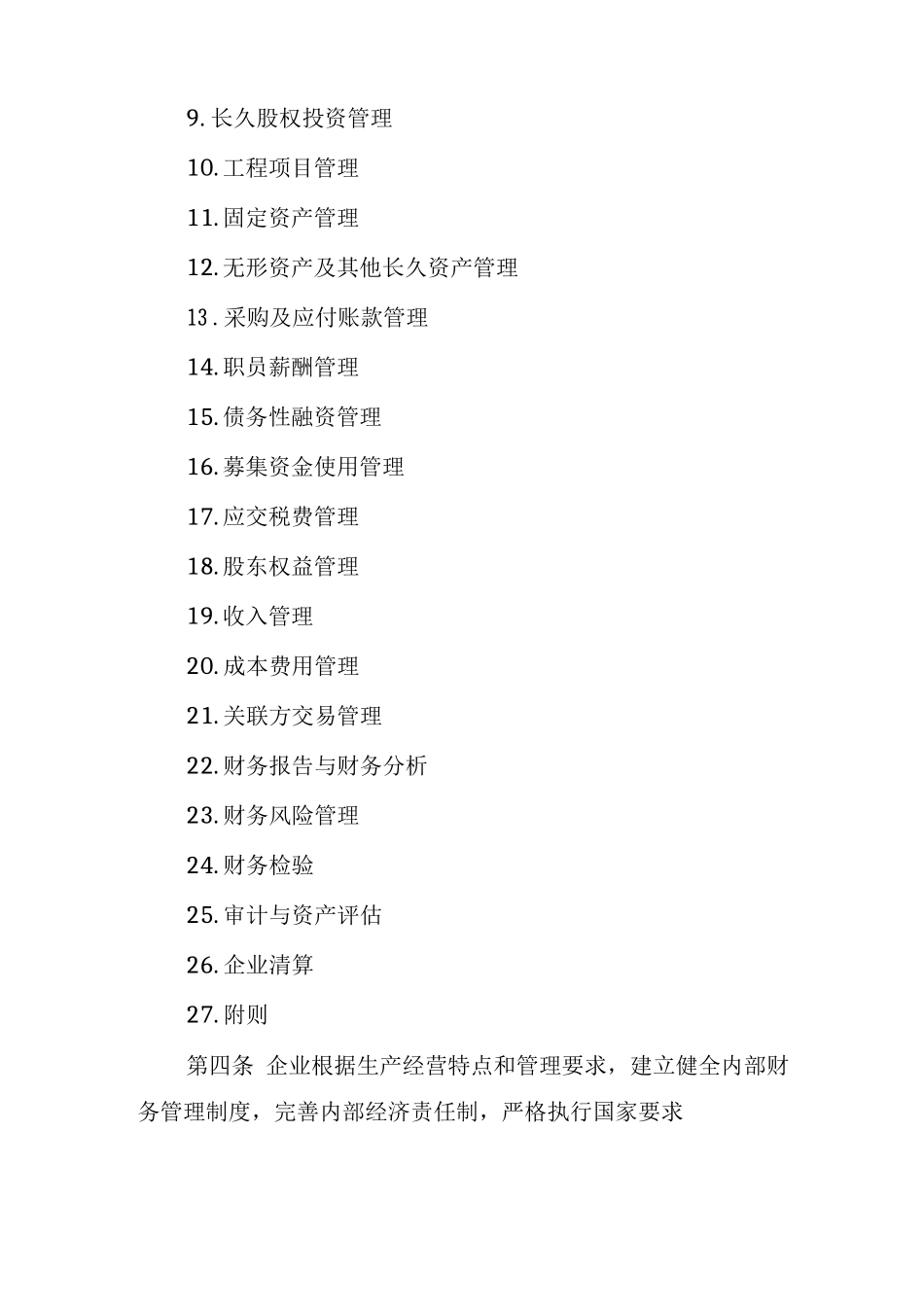 上市公司财务管理制度_第2页