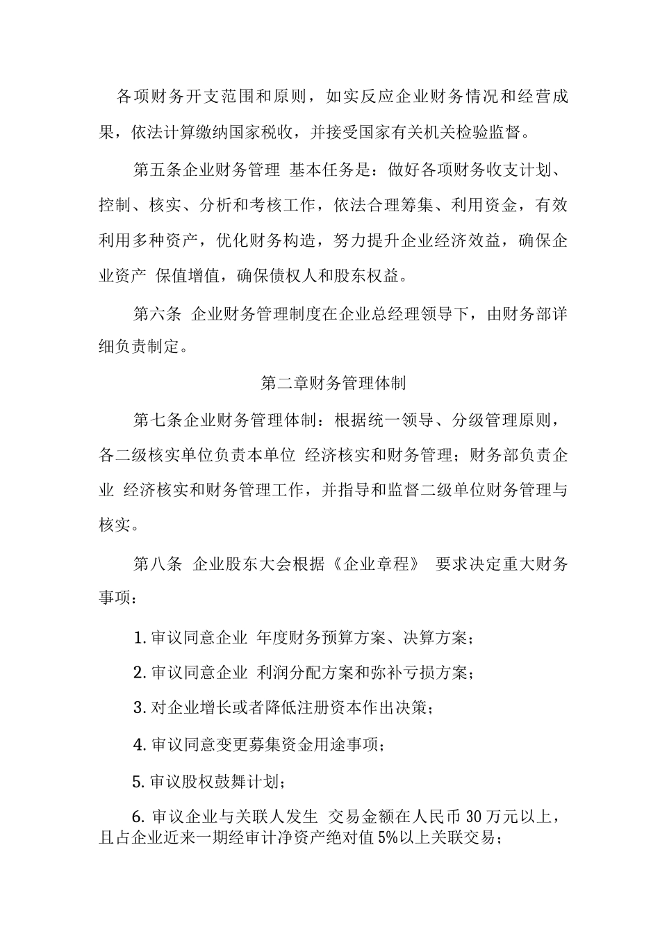 上市公司财务管理制度_第3页