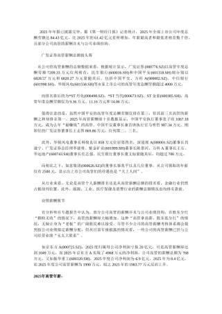 上市公司高管薪酬