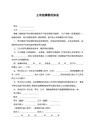 上市挂牌委托协议