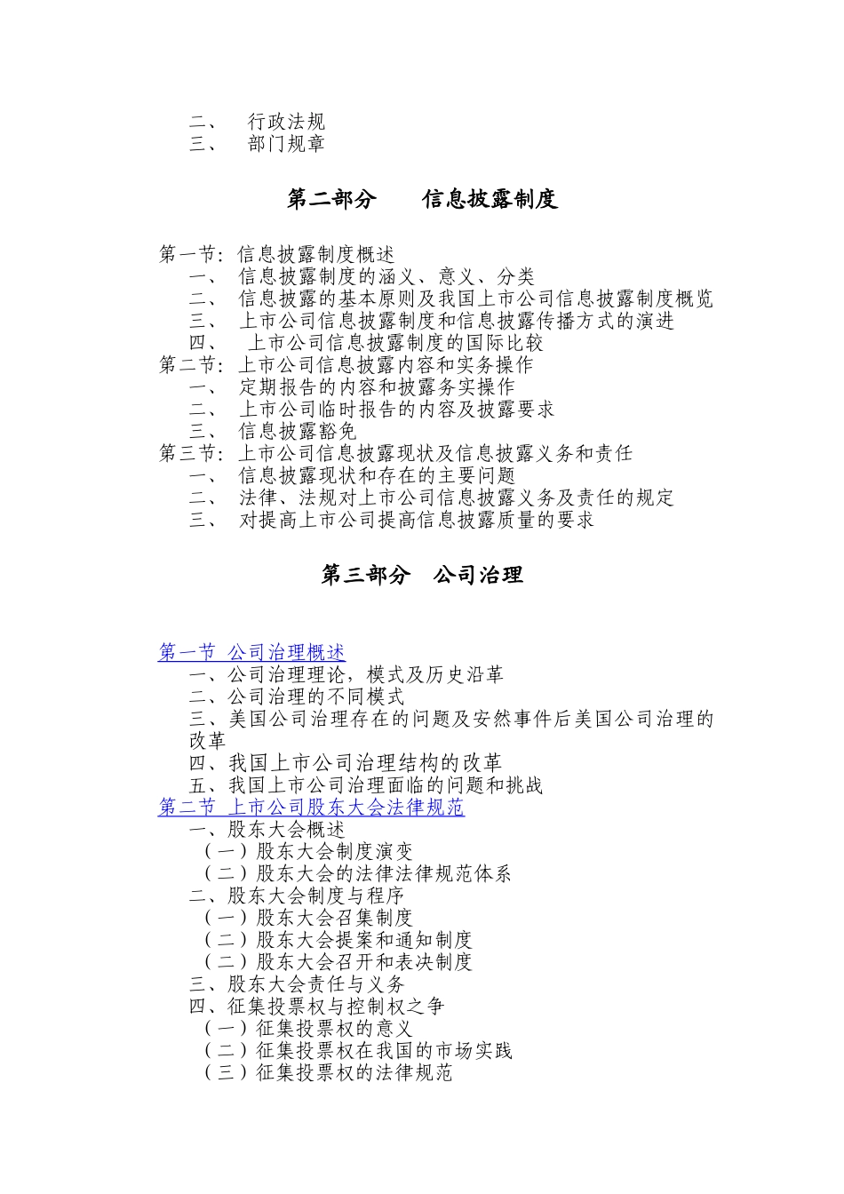 上市公司高级管理人员培训教材_第2页