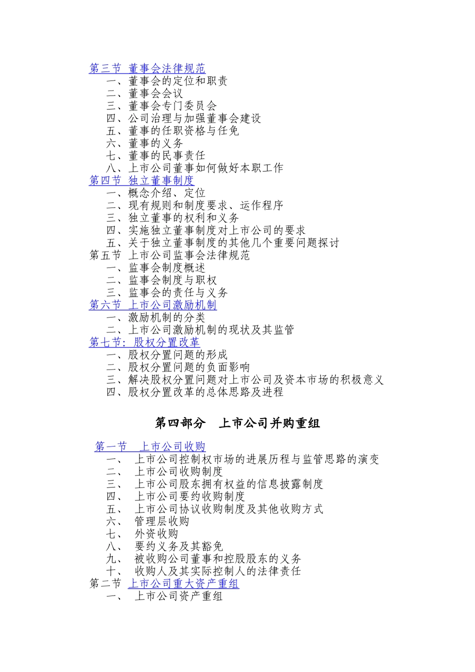 上市公司高级管理人员培训教材_第3页