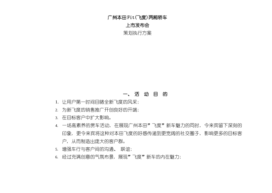 上市发布会执行方案_第2页