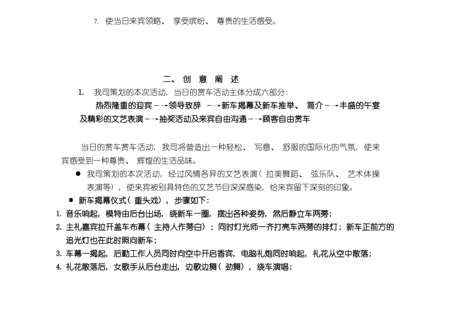 上市发布会执行方案_第3页