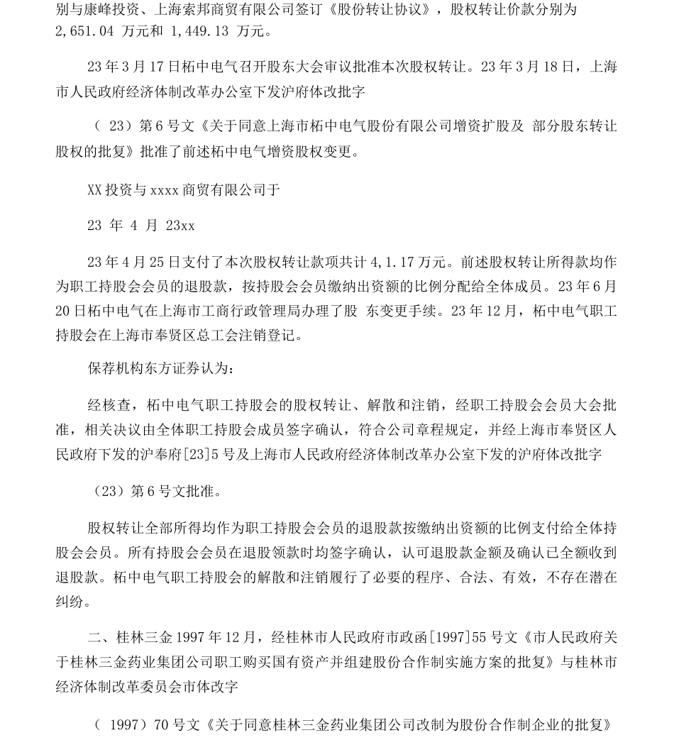 上市案例研习：职工持股会和工会持股解决示例_第3页