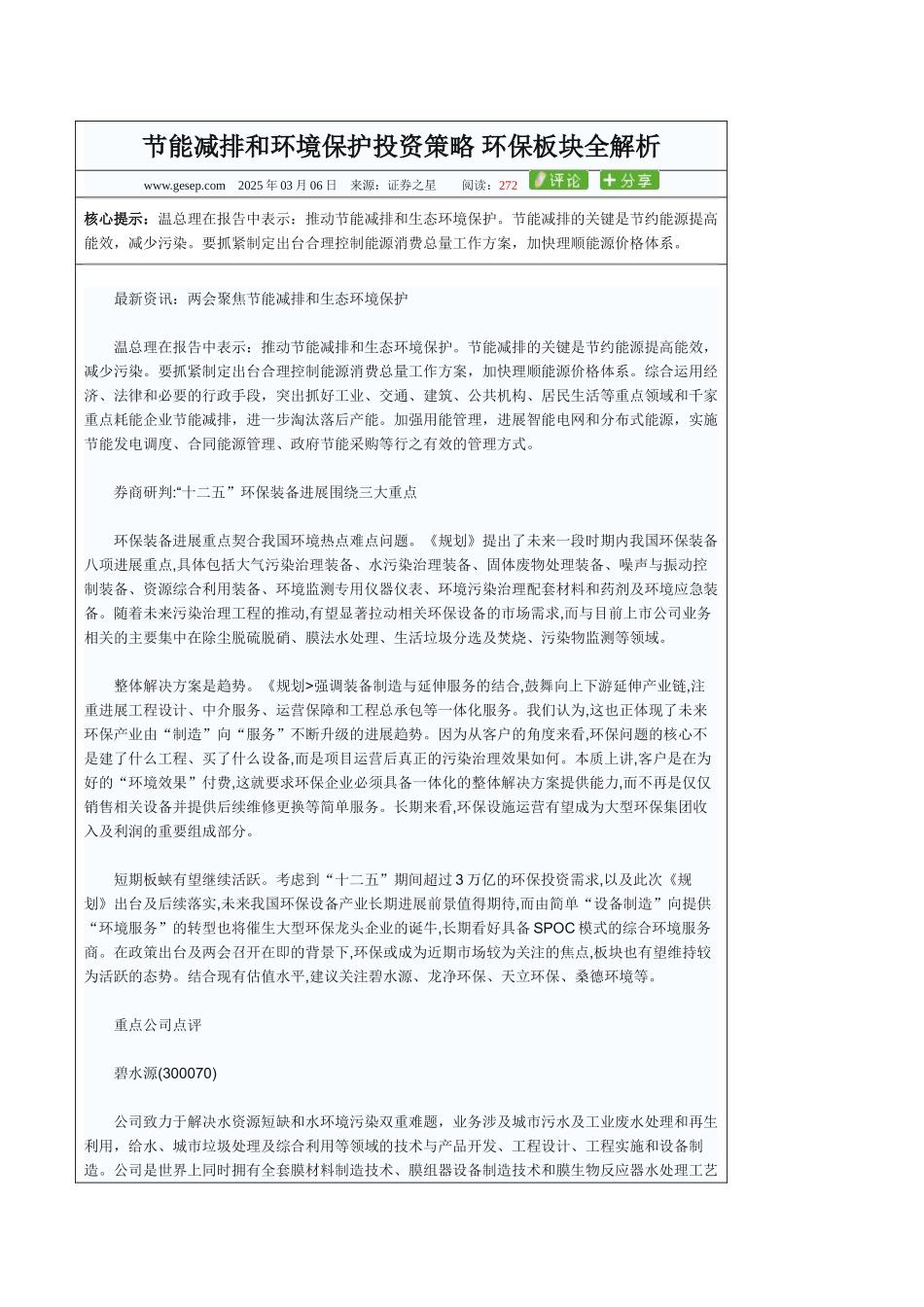 上市环保公司-介绍_第1页