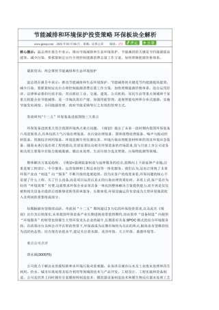 上市环保公司-介绍