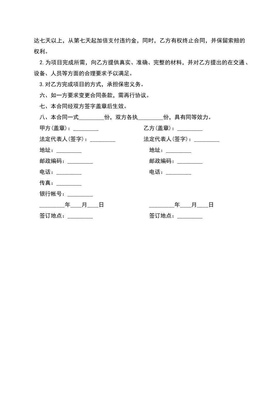 上市科技公司聘请律师合同书_第2页