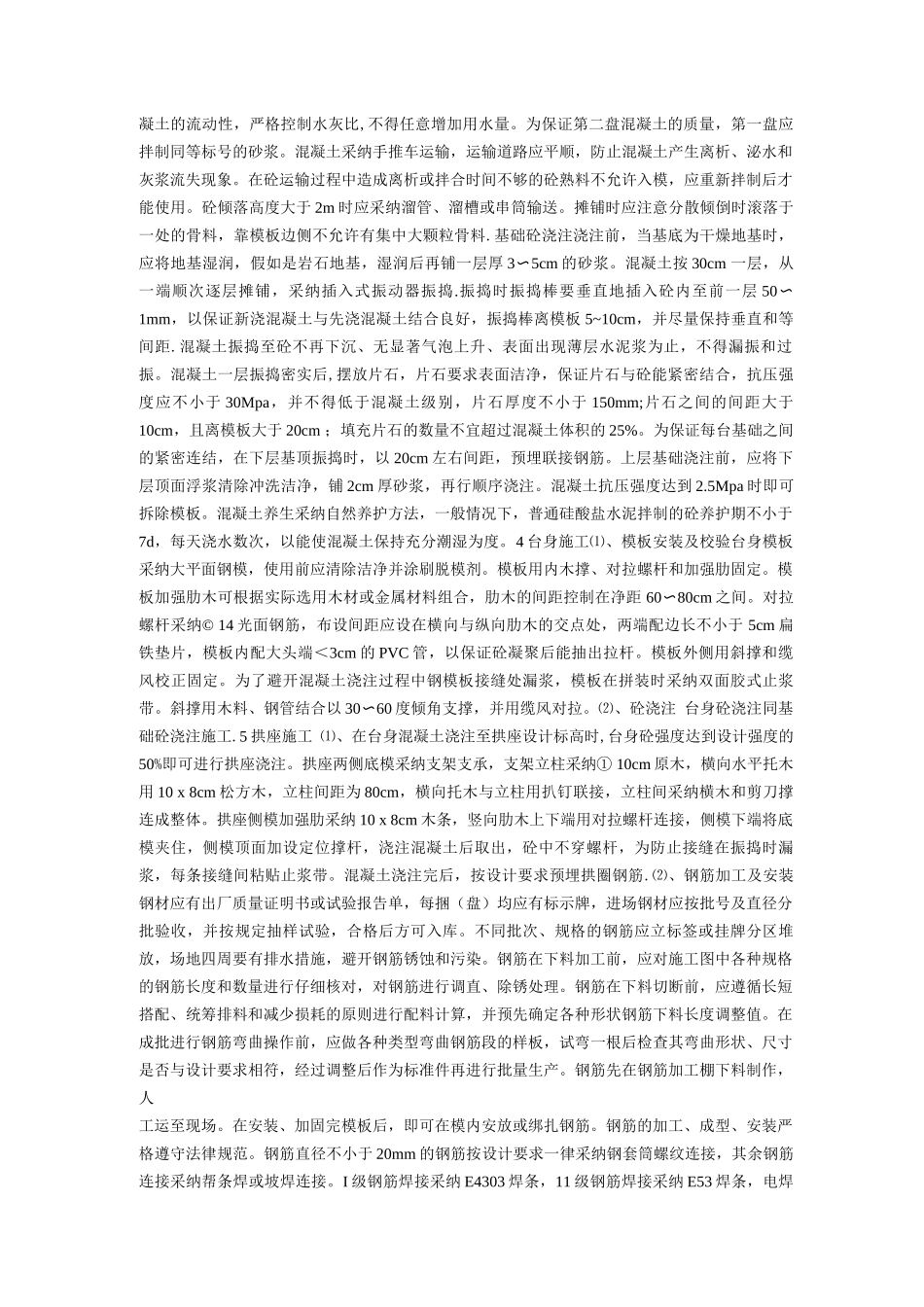 上承式拱桥施工方案_第2页