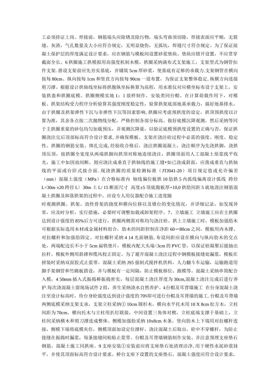 上承式拱桥施工方案_第3页